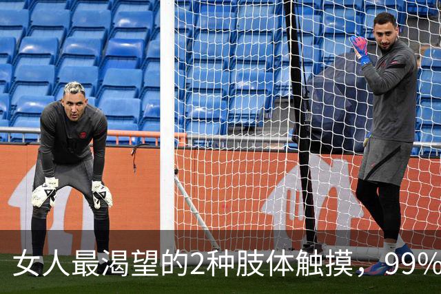 女人最渴望的2种肢体触摸，99%女人无法抗拒