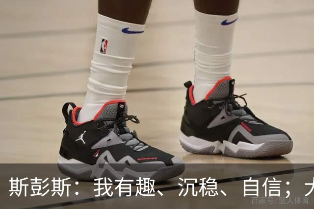 斯彭斯：我有趣、沉稳、自信；大罗是我对足球最早的记忆