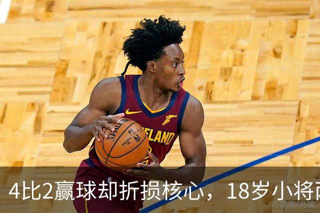 4比2赢球却折损核心，18岁小将两助攻接班萨拉赫？